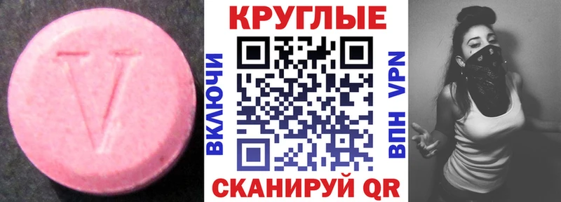 Экстази круглые  как найти наркотики  Володарск 